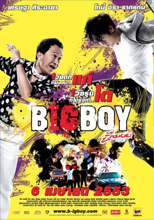 大男孩（泰国2010年蒙松执导的动作电影）