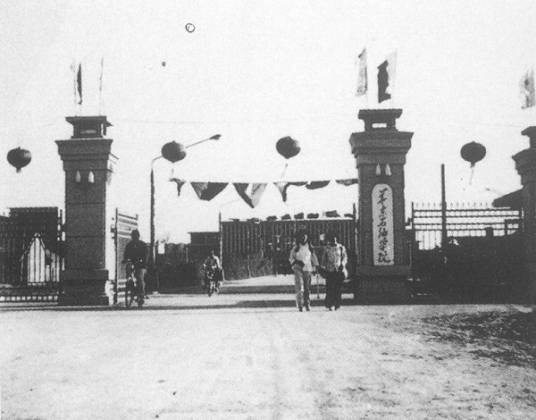 华东石油学院