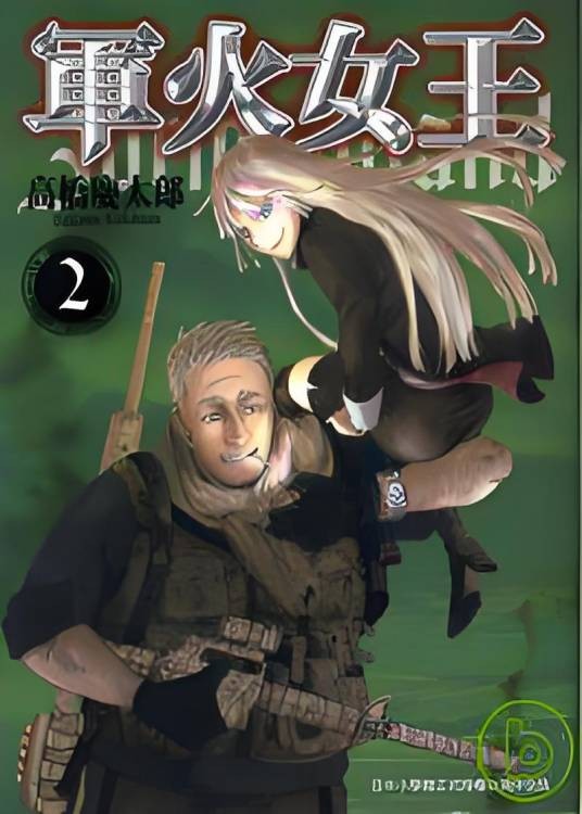 军火女王 2