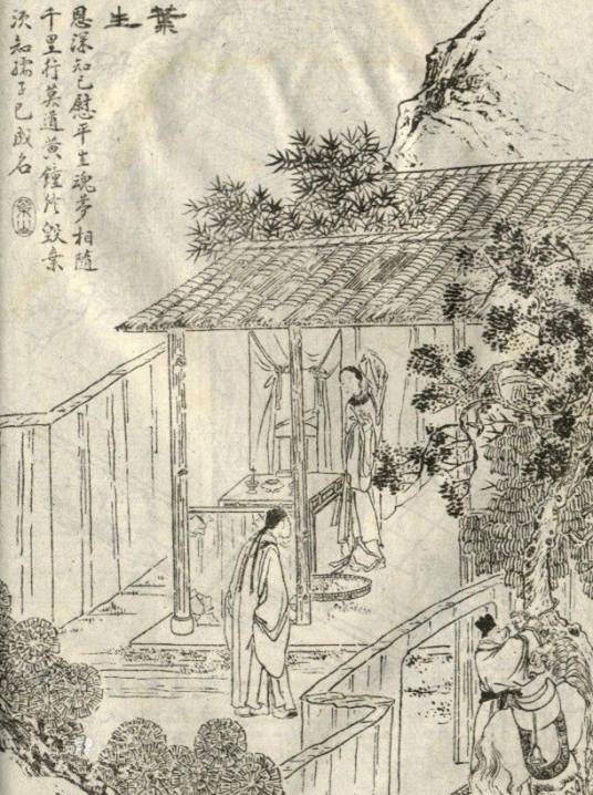 叶生（清代蒲松龄文言小说作品）