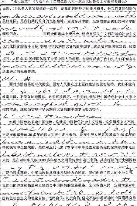 会议速记