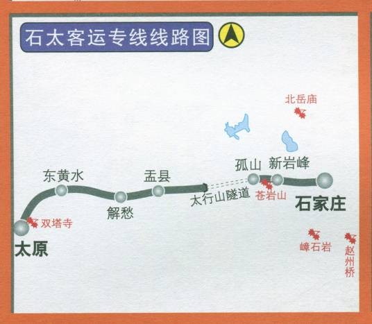 石太高速铁路