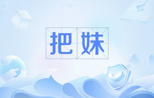 把妹(网络用语)
