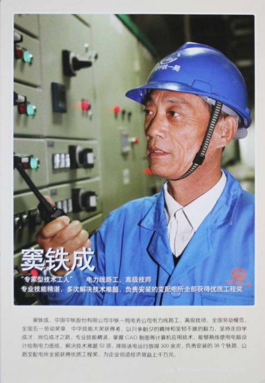 窦铁成