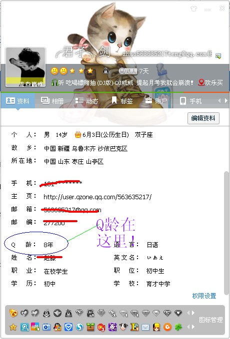 Q龄