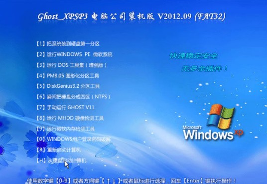 电脑公司系统