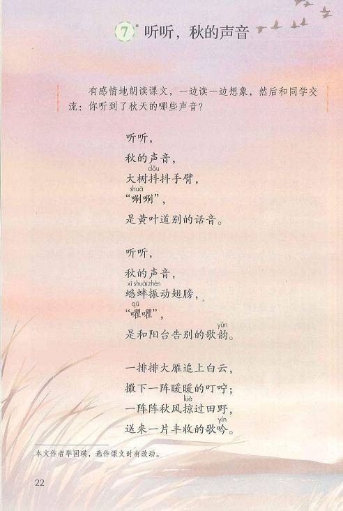 听听,秋的声音