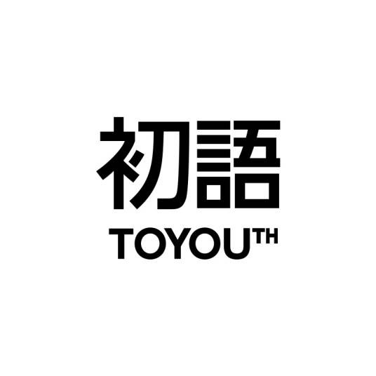 初语