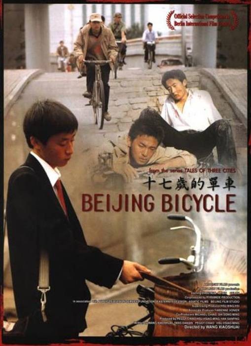 十七岁的单车