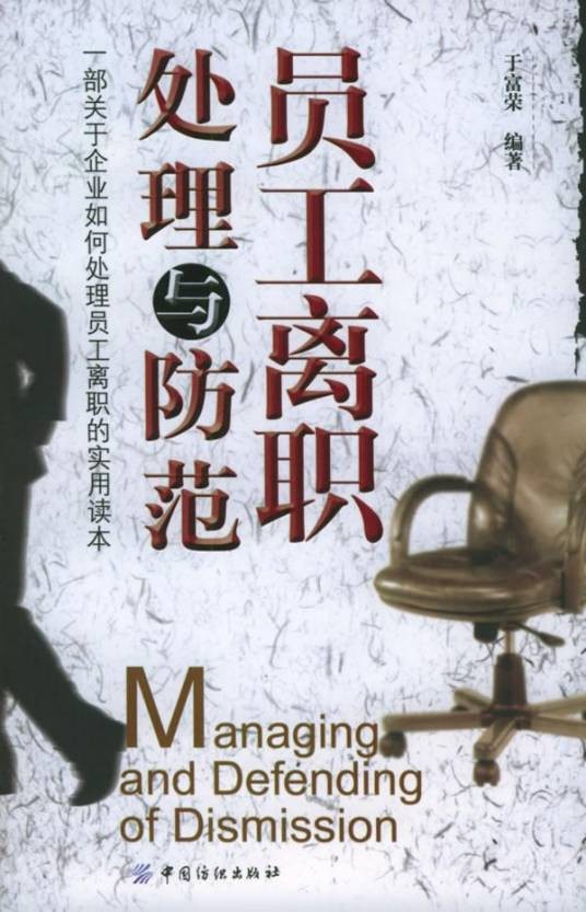员工离职