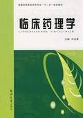 临床药理学（学科名称）