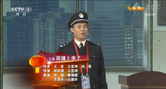 你摊上事儿了