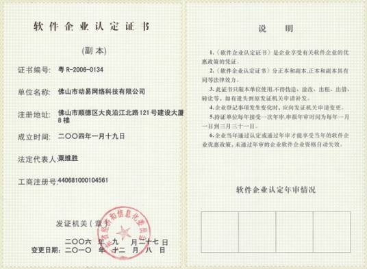 软件企业认证