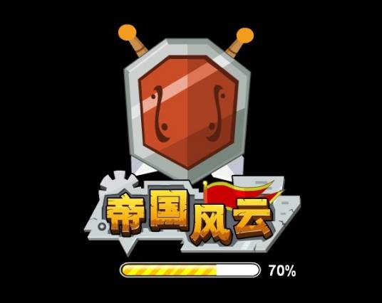 帝国风云(4399游戏开发的社区游戏)