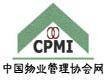 中国物业管理