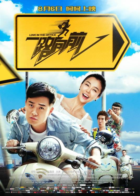 一路向前（2015年侯亮执导中国电影）