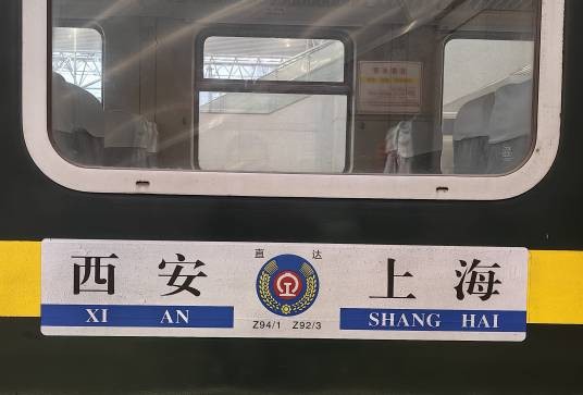 Z94次