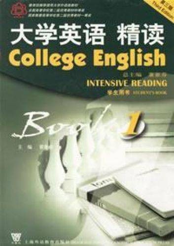 大学英语精读（2006年上海外语教育出版社出版图书）