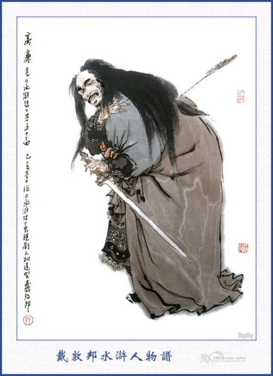 高廉(古典名著《水浒传》中的反派人物)