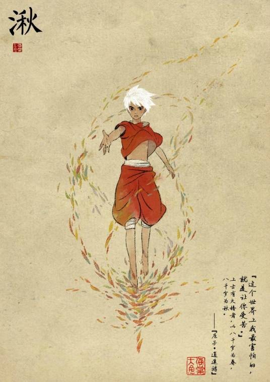 湫(电影《大鱼海棠》中的人物)