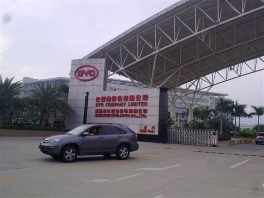 惠州比亚迪电子有限公司