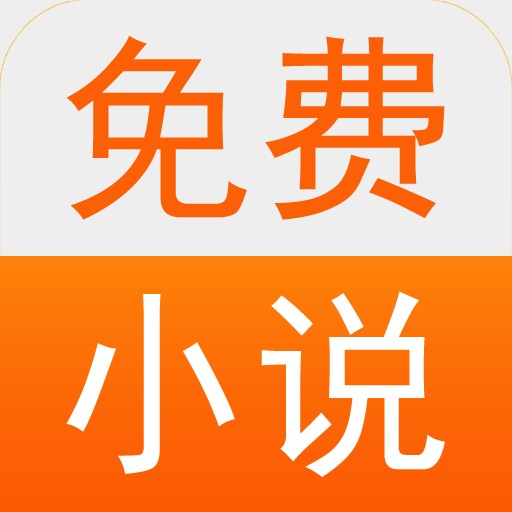 免费小说书城