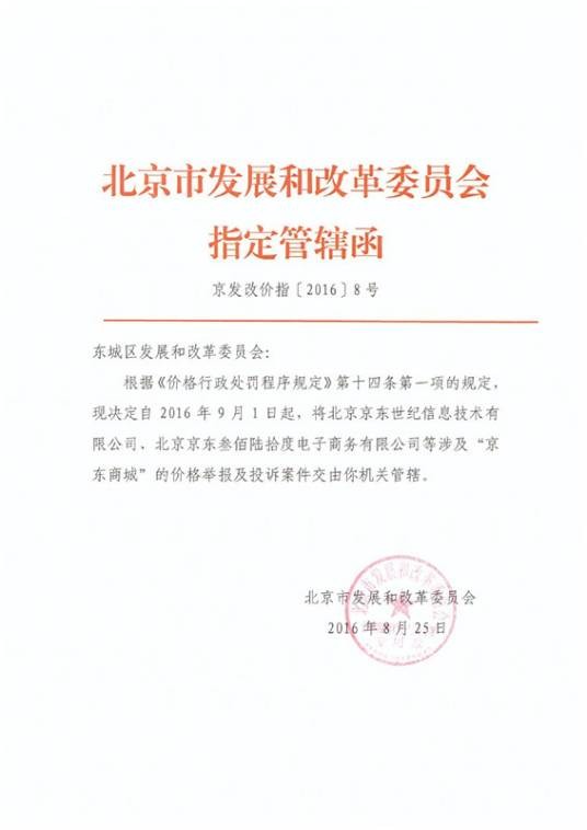 指定管辖