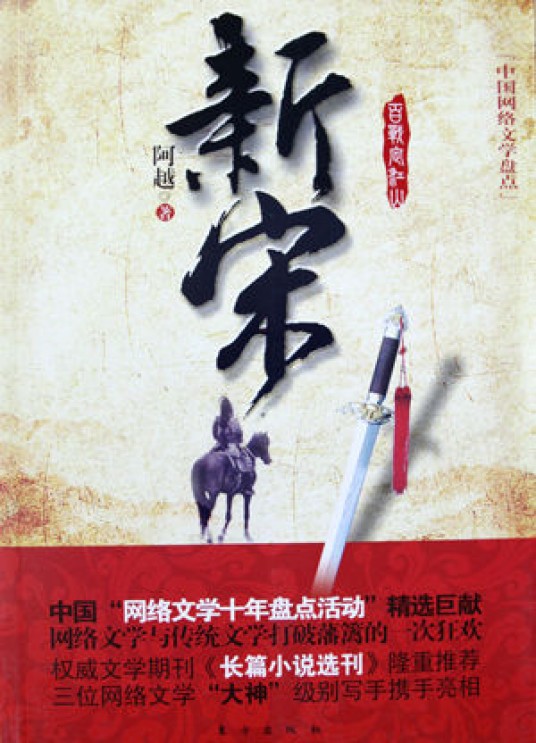 架空小说