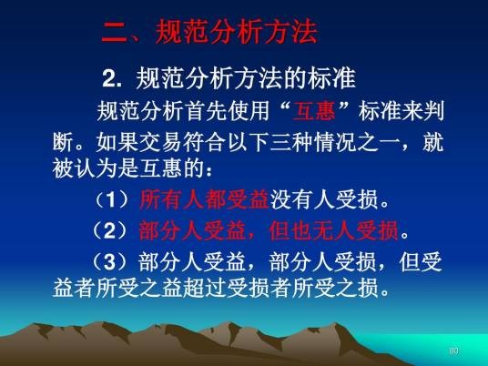 规范分析