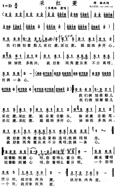 采红菱(歌曲)