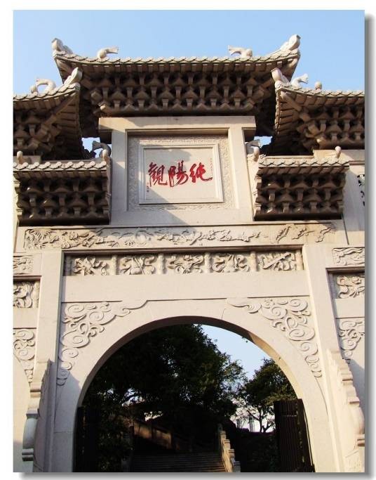 纯阳观(广东省广州市的景点)