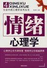 情绪心理学（2007年北京大学出版社出版的图书）
