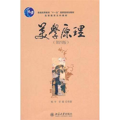 美学原理（2007年上海人民出版社出版的图书）