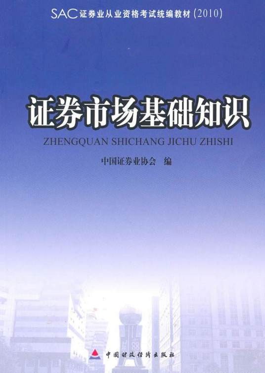 证券基础知识
