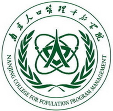 南京人口管理干部学院