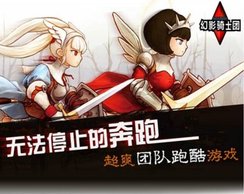幻影骑士团（世纪天成代理的游戏）