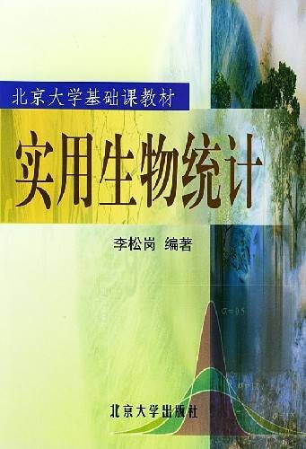 生物统计
