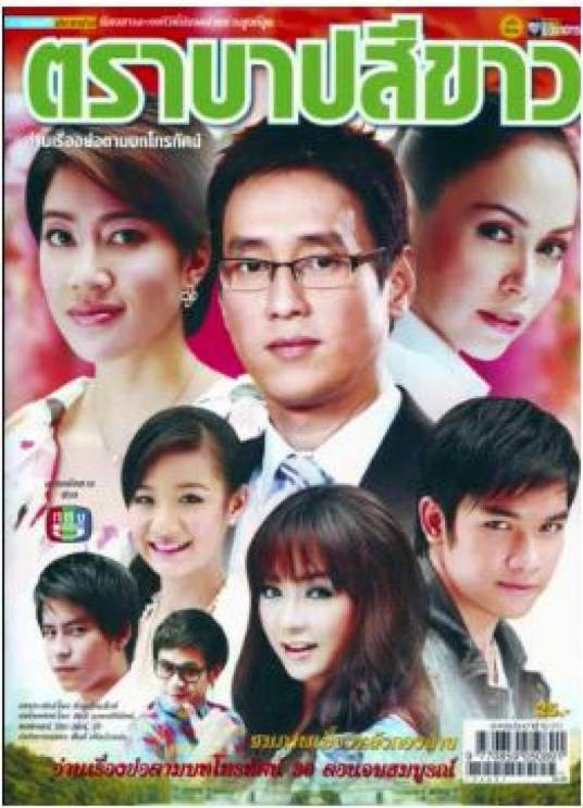 爱的印记（2010年泰国电视剧）
