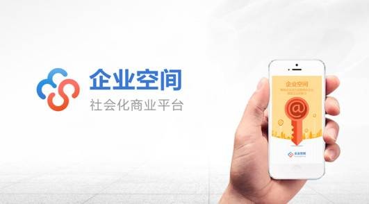 用友企业空间