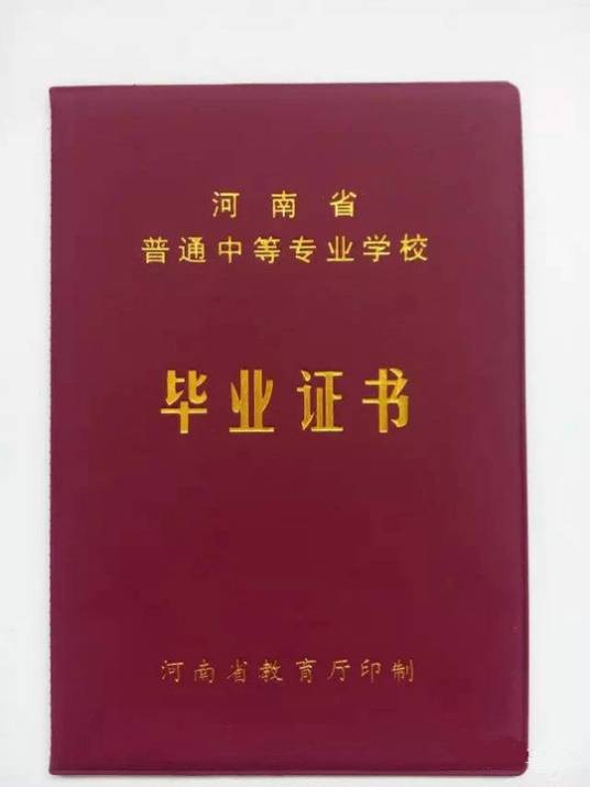 中专生