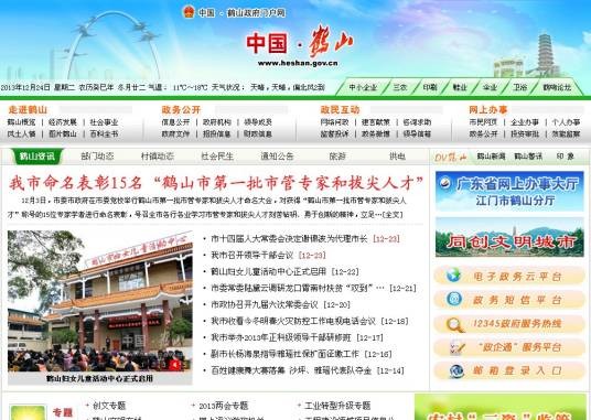 鹤山信息网
