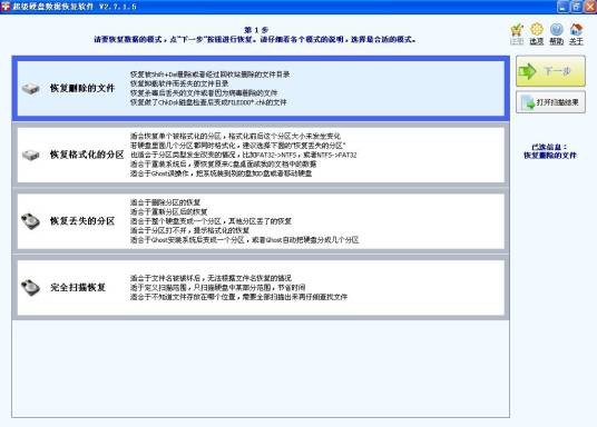 超级硬盘数据恢复软件