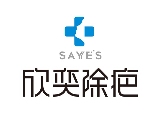 欣奕除疤