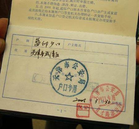 蓝印户口