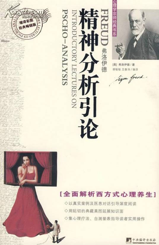 精神分析学
