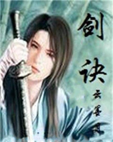 剑诀