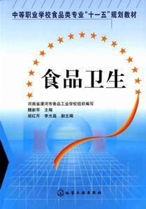 食品卫生（防止食品污染和有害因素危害人体健康而采取的综合措施）