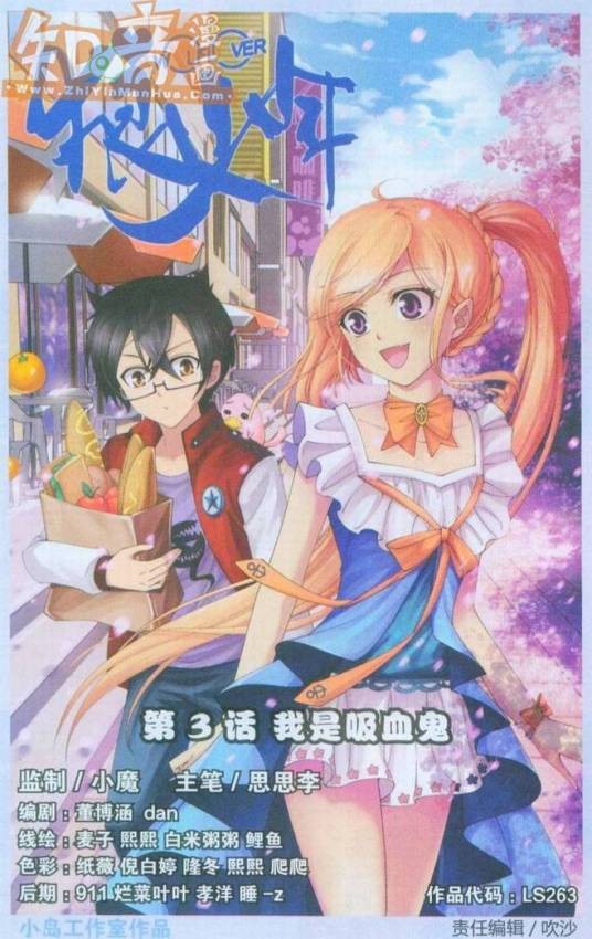 狼少年（思思李所创漫画）