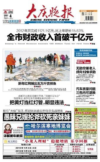 大庆晚报