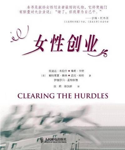 女性创业